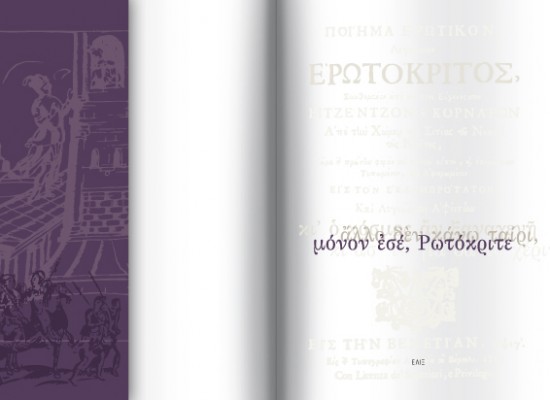 katalogos-Erotokritos-s1-1